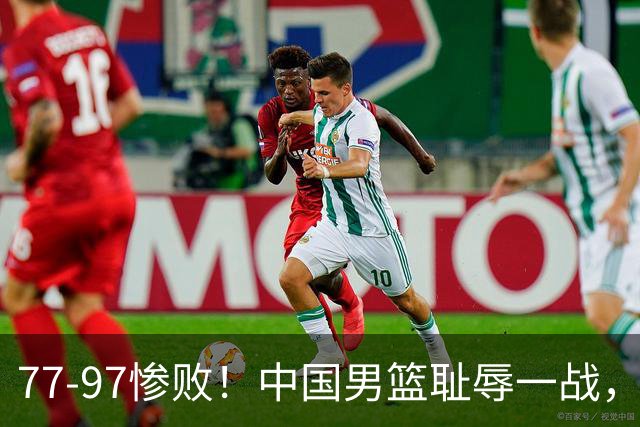 77-97惨败！中国男篮耻辱一战，无缘亚运会决赛，郭士强曝输球内情